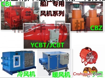 南通精洋通用機械出售船用防爆軸流風(fēng)機_風(fēng)機_機倉輔機_船舶設(shè)備_中國船舶網(wǎng)