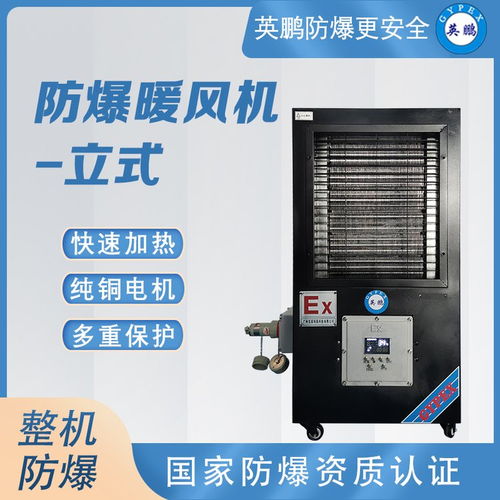 英鵬防爆暖風機立式加熱電子廠房大棚倉儲車間工業大功率取暖器