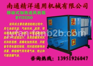 船用移動式加熱暖風(fēng)機(jī)與船用防爆暖風(fēng)機(jī)的特性與應(yīng)用